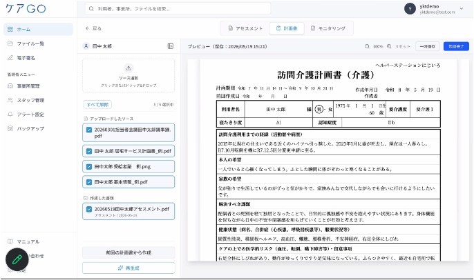 ケアGOの機能概要